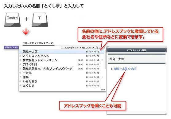 「ATOKダイレクト for アドレスブック」画面