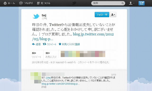 Twitterによる公式ツイート