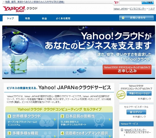 「Yahoo!クラウド」サイト（画像）