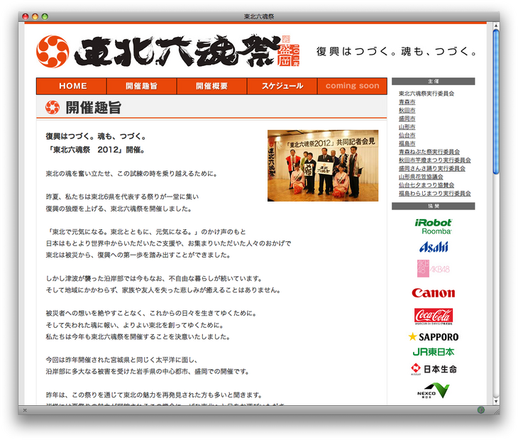 復興はつづく。魂も、つづく。---東北六魂祭 2012、5月26-27日