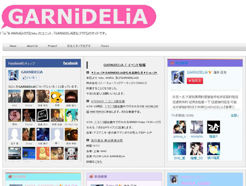 GARNiDELiAホームページ