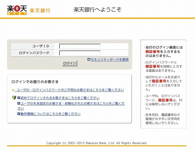 偽サイトの画像