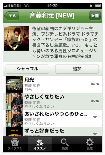 100万曲が月額料金で聴き放題