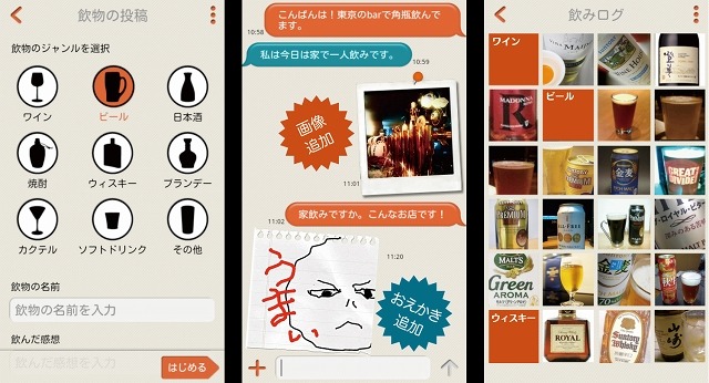 飲み物をテーマにしたコミュニケーションアプリ「DoLink」