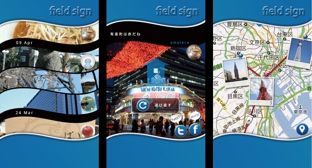 位置情報を利用したソーシャルアプリ「fieldsign」