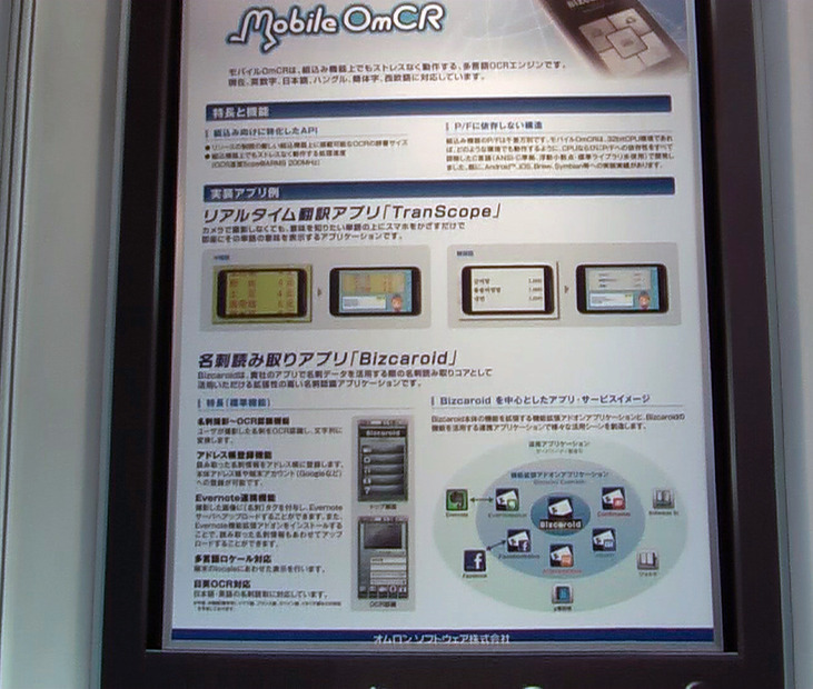 【Japan IT Week】オムロン、リアルタイム翻訳アプリ「TranScope」