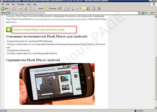 問題のFlash Playerのダウンロードを促す