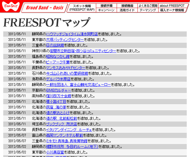 FREESPOT追加情報