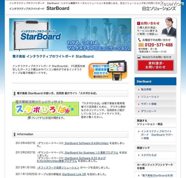 StarBoardシリーズ