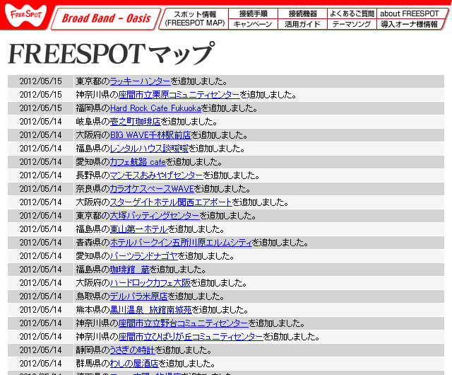 FREESPOT追加情報