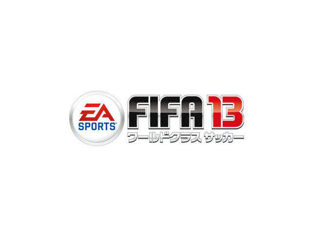 FIFA 13 ワールドクラス サッカー  