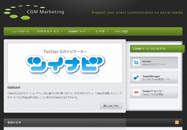 CGMマーケティング社サイト
