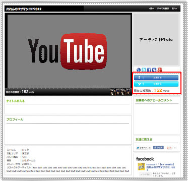 「出れんの!?サマソニ!?」投票イメージ。動画にFacebookとTwitterのそれぞれのボタンが付く