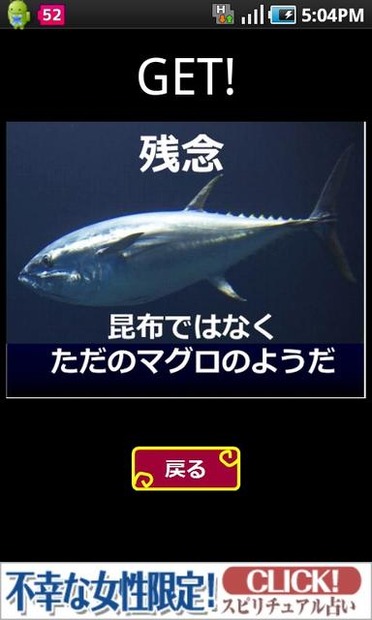 エグい確率のガチャでレア昆布をコンプするアプリ登場 ― その名は『コンブガチャ』  