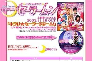 小枝が歌う「美少女戦士セーラームーン」主題歌のPVが期間限定公開に