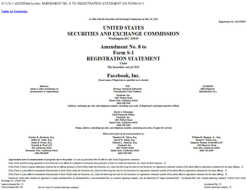 SECに提出した株式上場申請文書