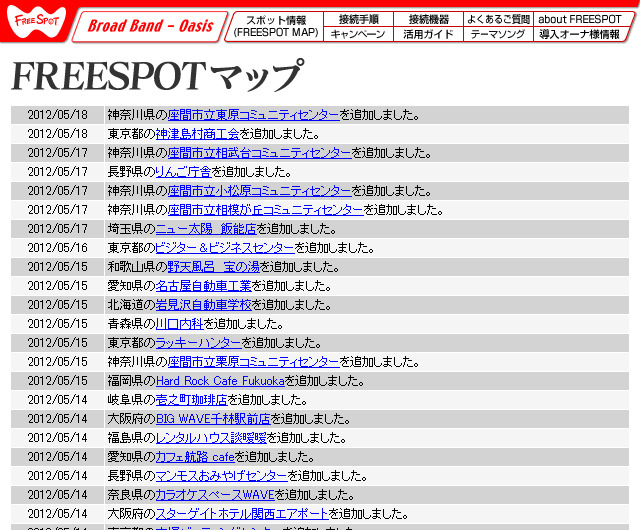 FREESPOT追加情報