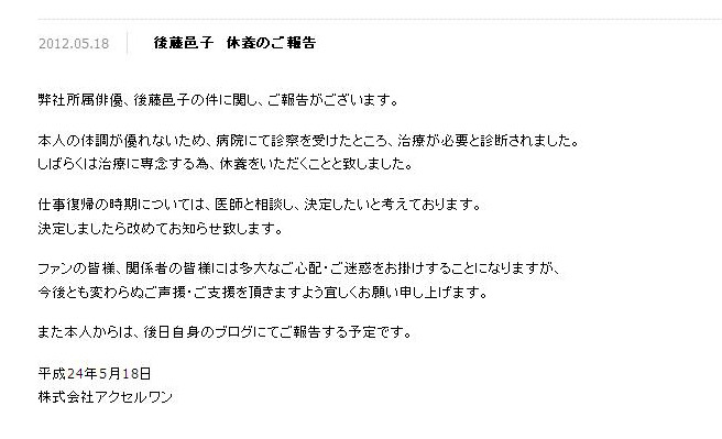 所属事務所からの発表