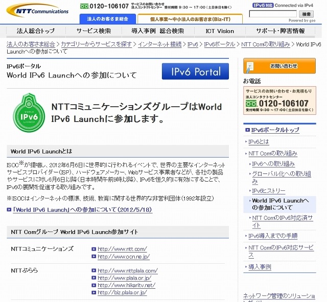 NTT Com「IPv6ポータル」サイト（画像）