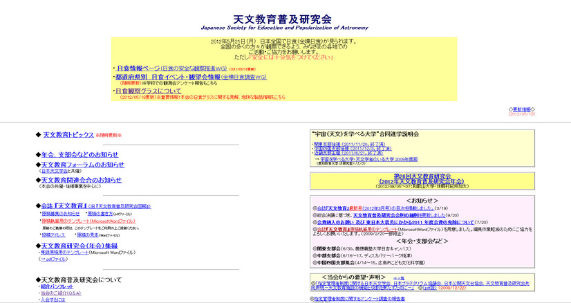 天文教育普及委員会