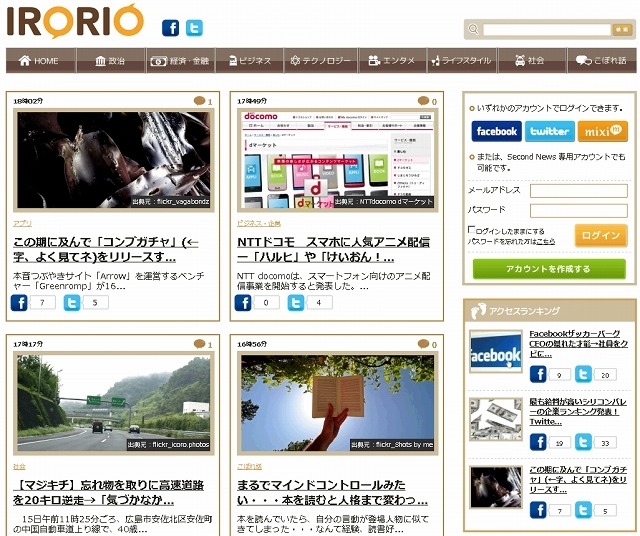 「IRORIO（イロリオ）」トップページ