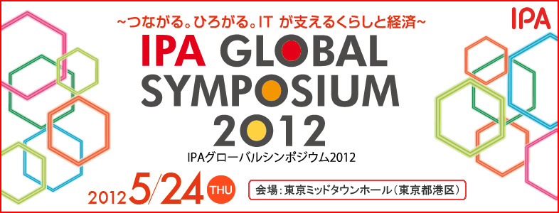 IPAグローバルシンポジウム2012
