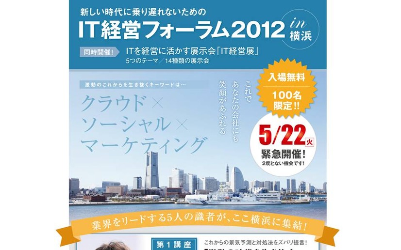 IT経営フォーラム2012