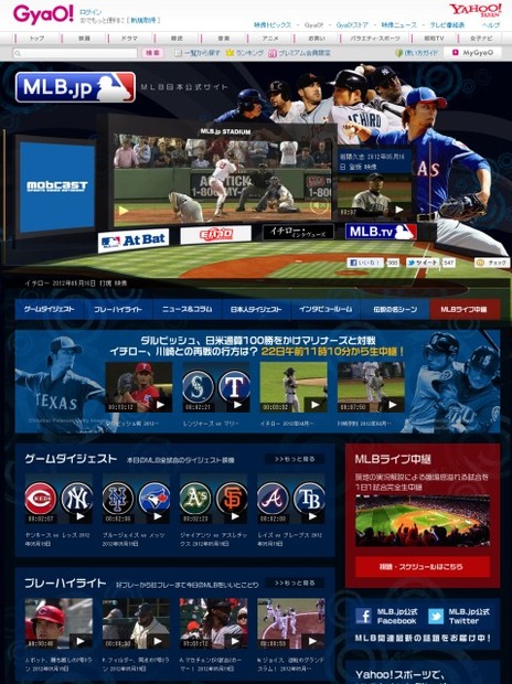 GyaO!「MLB.jp」