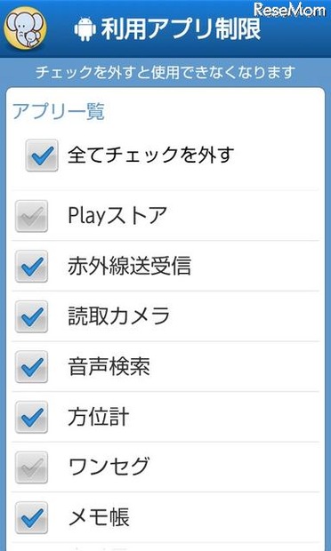 子どもの長電話や使い過ぎを防止するandroidアプリ 4枚目の写真 画像 Rbb Today