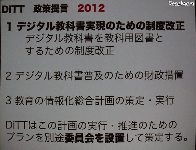 2012年は法改正まで突っ込んだ活動を展開するDiTT