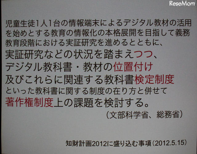 検定制度や著作権法にも踏み込んだ展開が期待される
