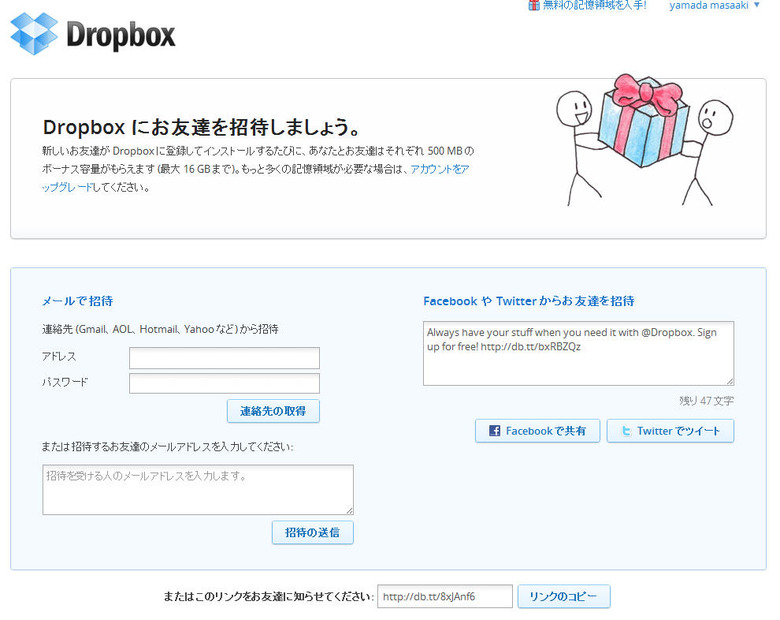 新規会員を紹介するためのフォーム