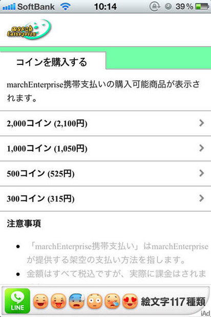 コンプガチャ（iPhoneアプリ） リアルに胡散臭い課金画面・・・