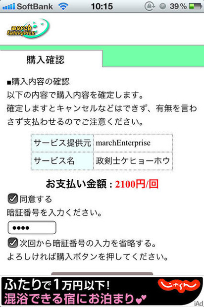 コンプガチャ（iPhoneアプリ） 実際のお金は全くかからないのでご安心を