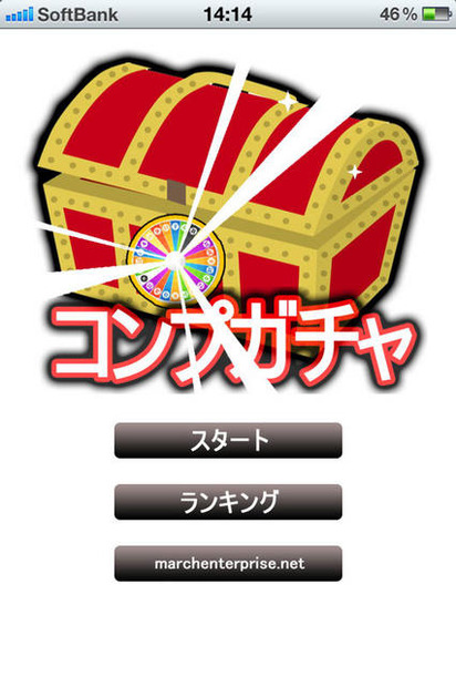 コンプガチャ（iPhoneアプリ）  