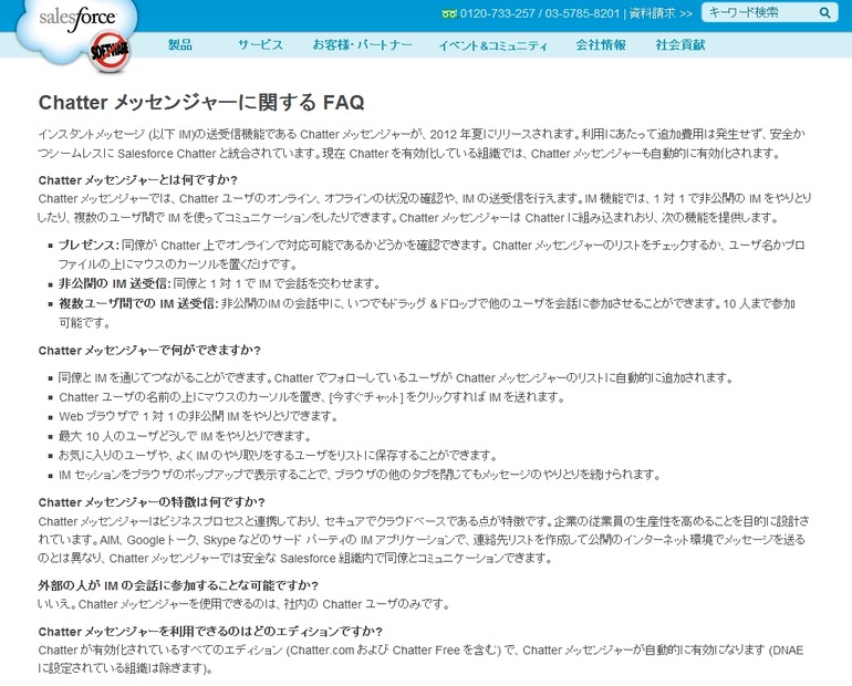 Chatter Messengerに関するFAQもすでに公開されている