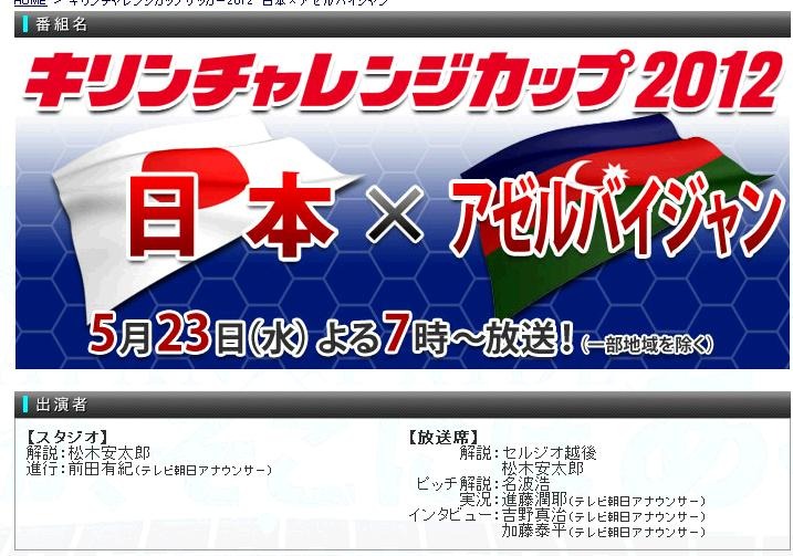 アジア最終予選に向けて最終チェック！　試合はテレビ朝日系で中継される