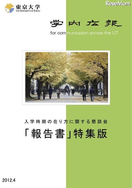 「入学時期の在り方に関する懇談会」報告