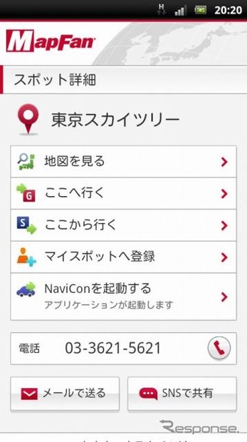 スマートフォン向け MapFan