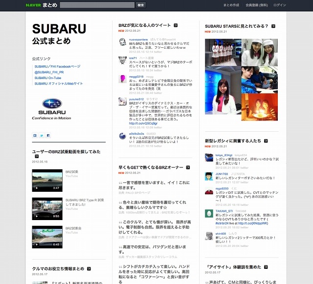 「SUBARU公式まとめ」イメージ