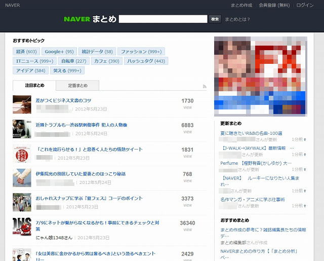 「NAVERまとめ」トップページ