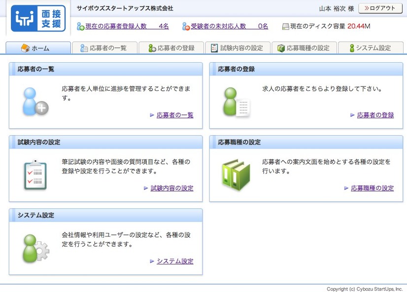 管理者画面。試験内容や応募職種のカスタマイズや試験解答状況の確認など各種操作が可能