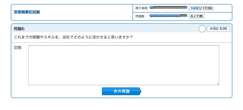 応募者の試験画面（筆記試験）