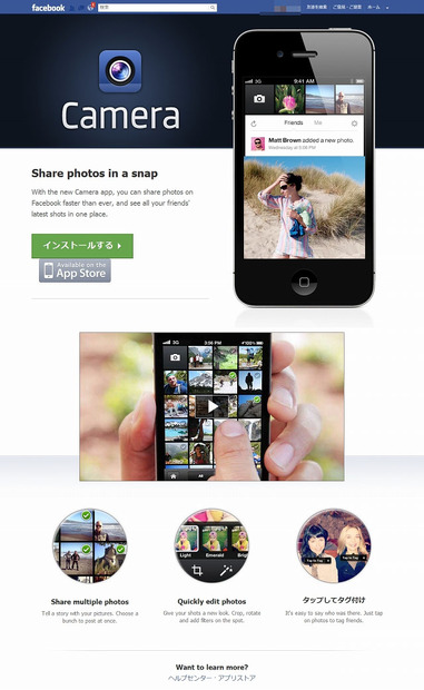 「Facebook camera」専用のダウンロードページ