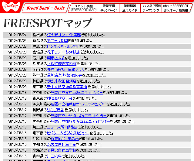 FREESPOT追加情報