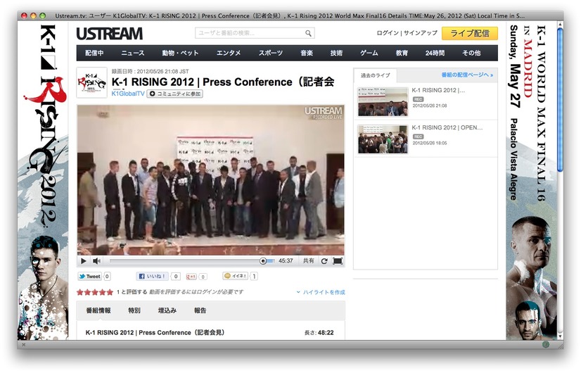 K-1 Rising 2012 World Max Final 16、土曜日の記者会見（Ustream）