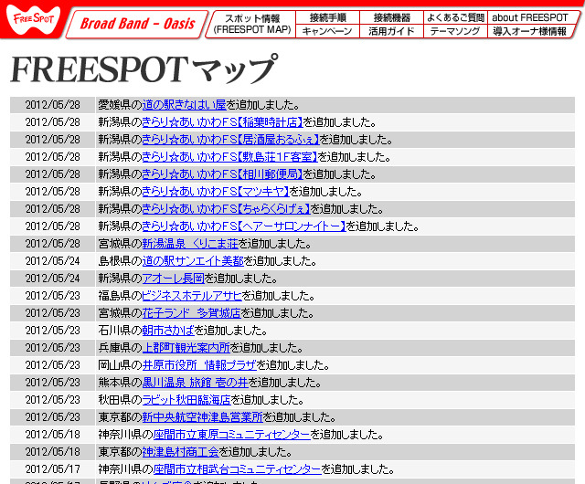 FREESPOT追加情報