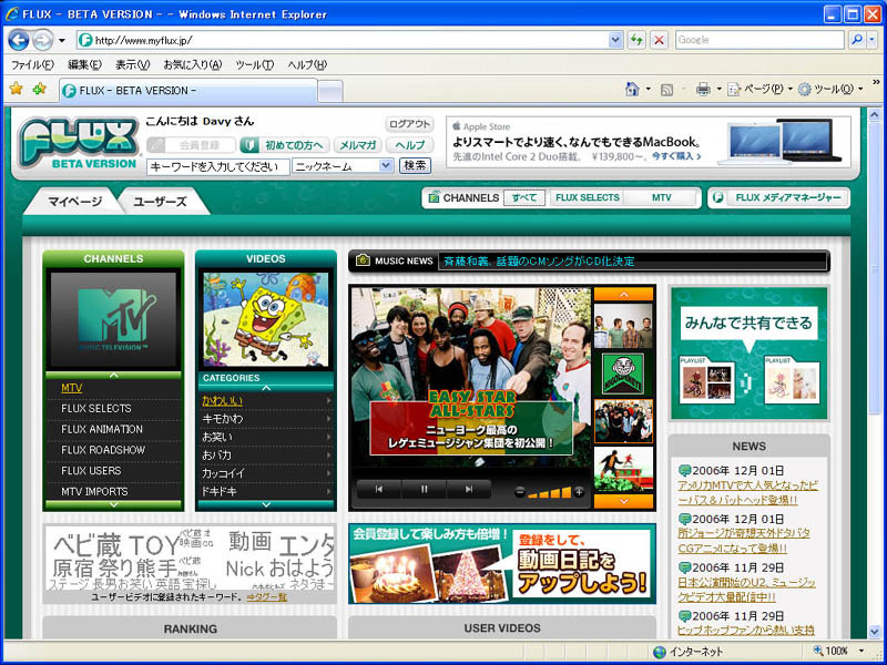 FLUXのトップ画面。運営するバイアコム インターナショナル ジャパンは、米MTV Networks傘下の企業なので、ミュージックシーンに大変強い。一般ユーザが登録した映像の配信だけでなく、MTVのようにミュージシャンのビデオクリップや、同じく系列会社の子供向けアニメCS局ニコロデオンの映像なども見られる。今、子供から大人まで人気の「スポンジ・ボブ」も