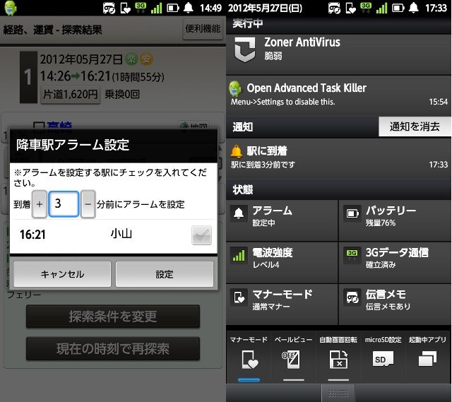 乗り過ごし対策の降車アラーム機能も！