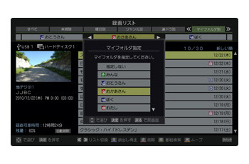 「マイフォルダ」を使い録画番組を整理・管理するイメージ